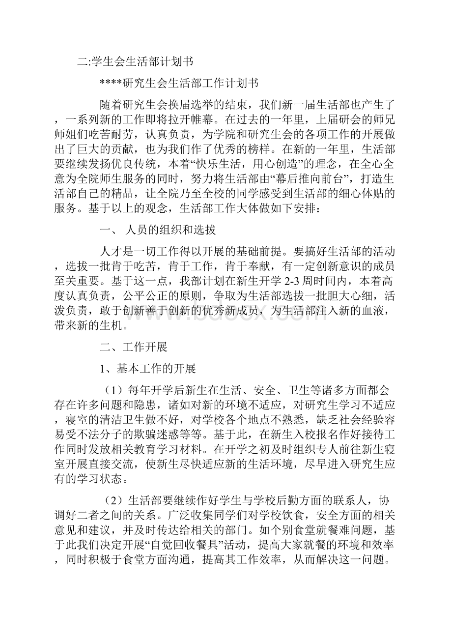 刚进入学生会生活部之后的计划共26页.docx_第3页