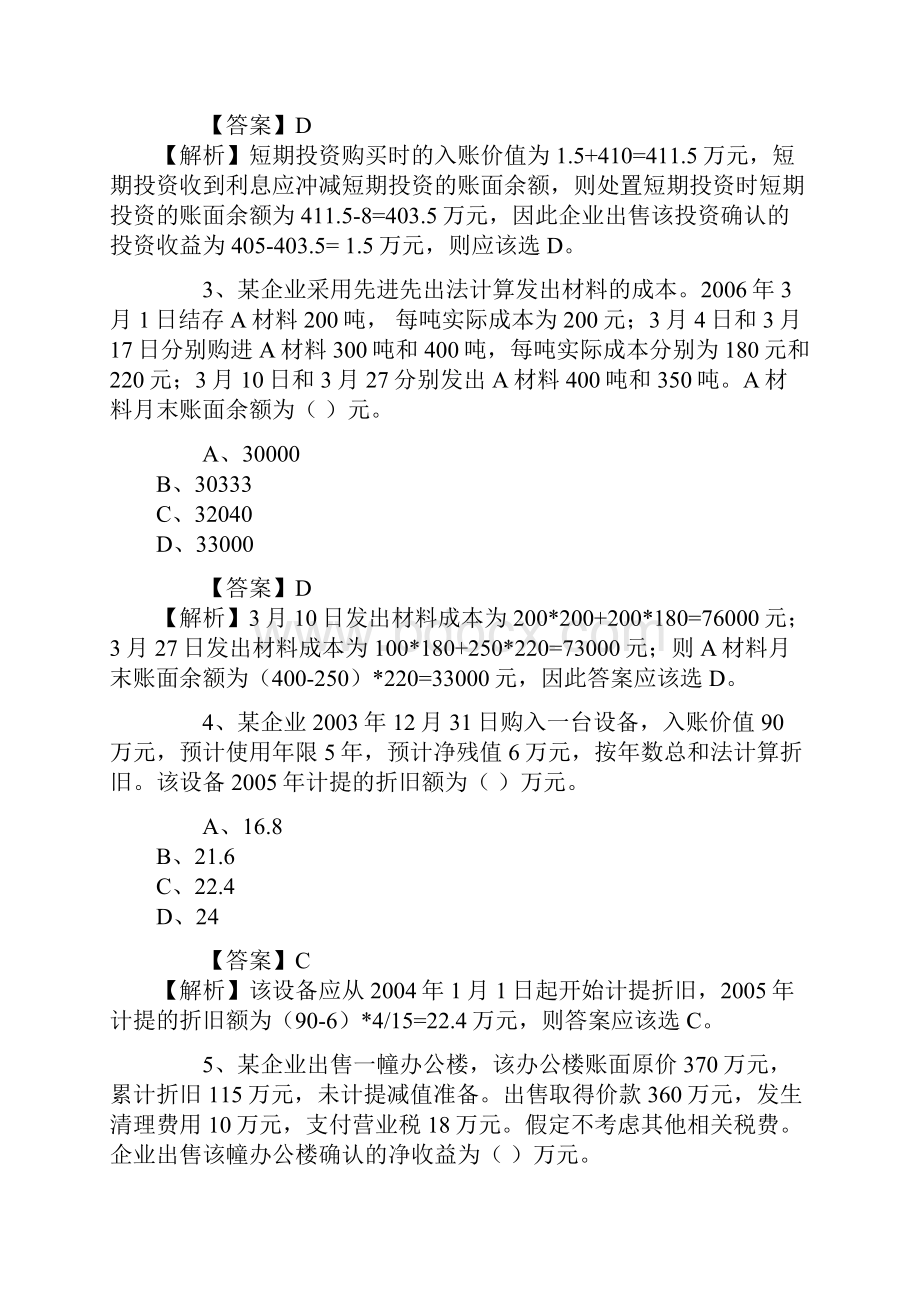 会计职称考试《初级会计实务》试题及参考答案Word文件下载.docx_第2页