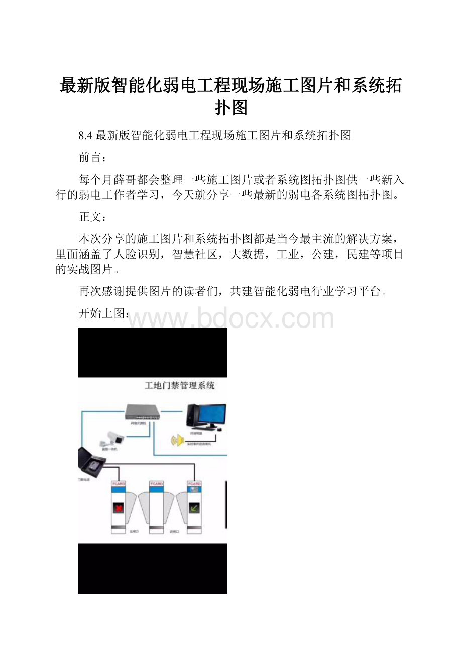 最新版智能化弱电工程现场施工图片和系统拓扑图.docx_第1页