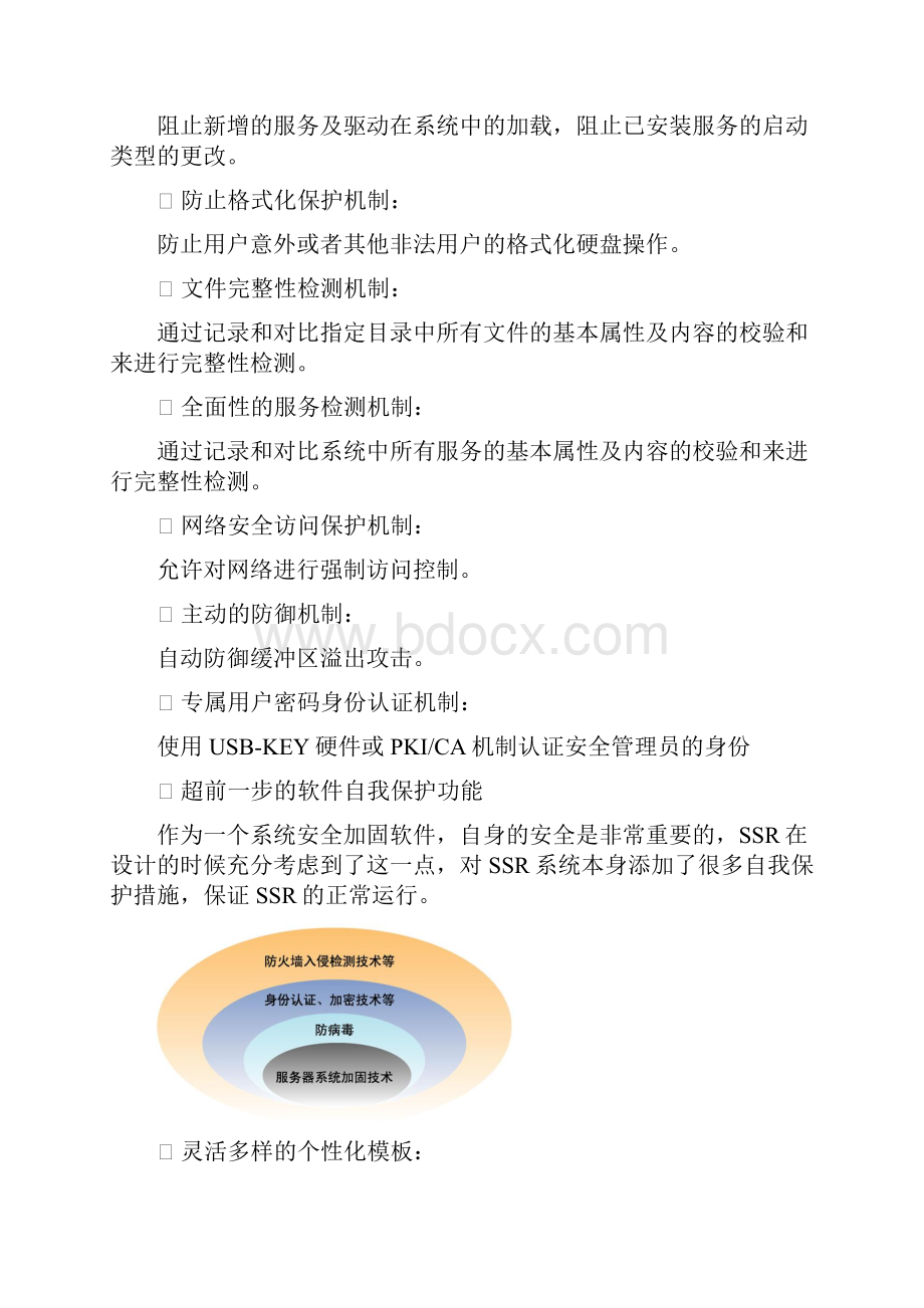 浪潮SSR服务器安全加固系统产品概述.docx_第3页