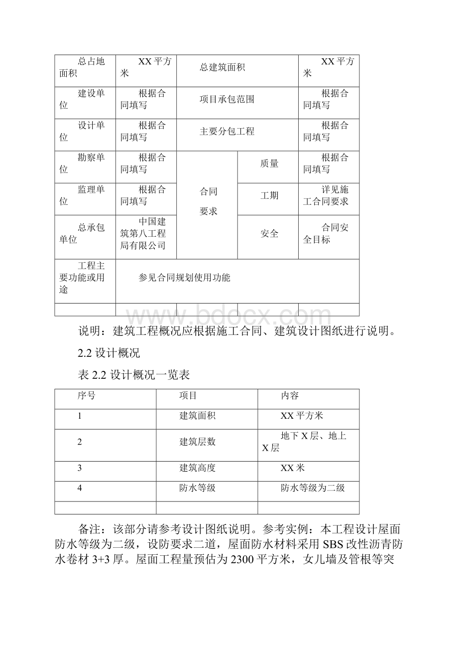 屋面防水工程施工方案.docx_第3页