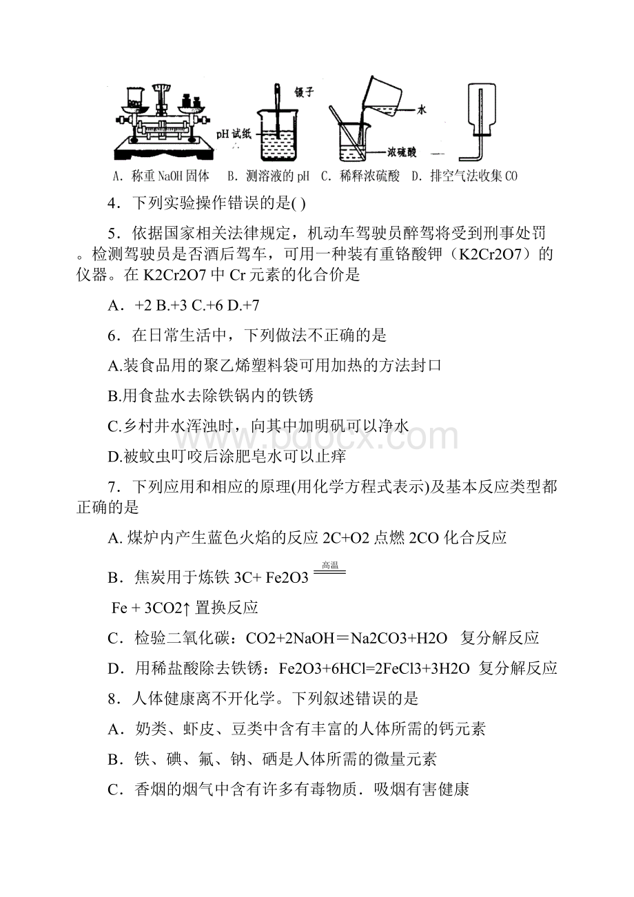 黑龙江省牡丹江管理局北斗星协会届九年级中考三模化学试题文档格式.docx_第2页