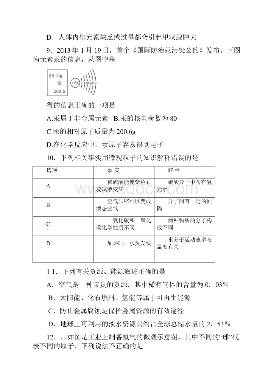 黑龙江省牡丹江管理局北斗星协会届九年级中考三模化学试题文档格式.docx_第3页