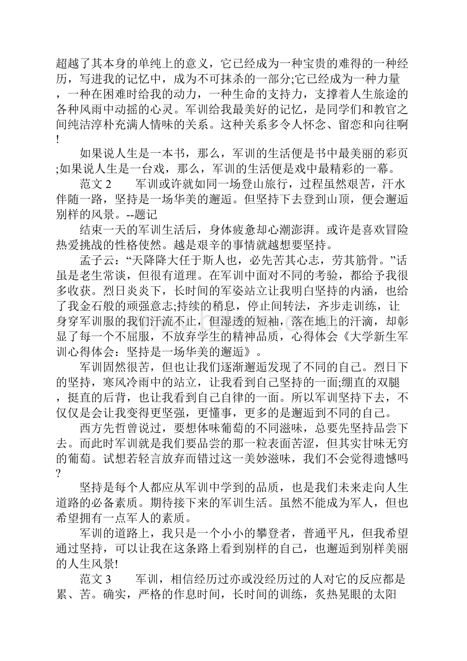 军训的收获和感受.docx_第2页