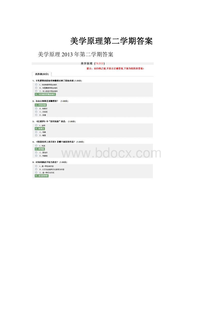美学原理第二学期答案.docx_第1页