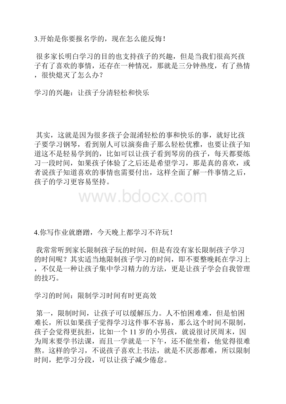 让孩子讨厌学习的7句话你说了几句.docx_第3页