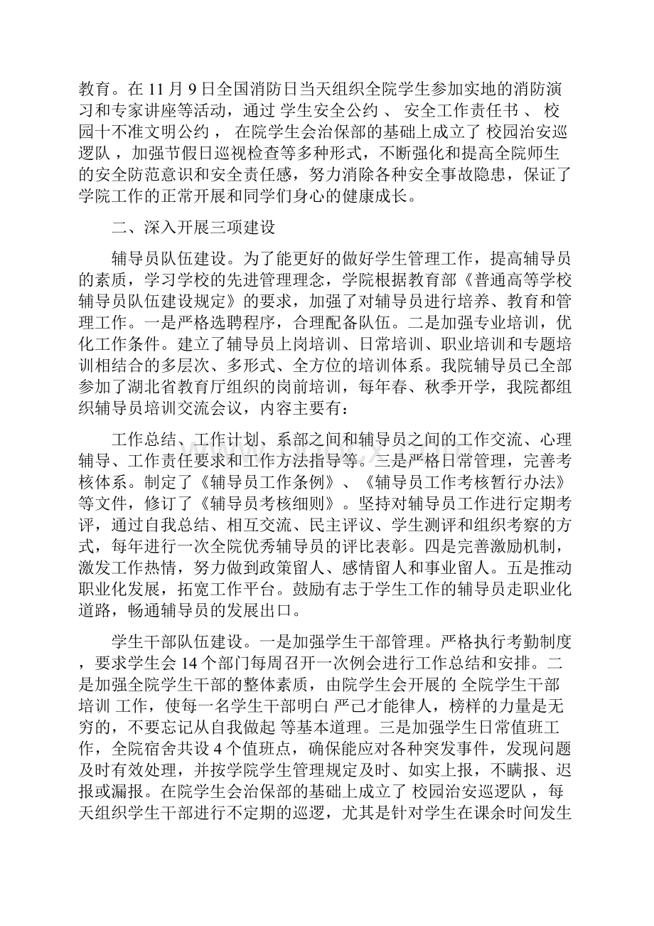 学工处工作总结.docx_第2页