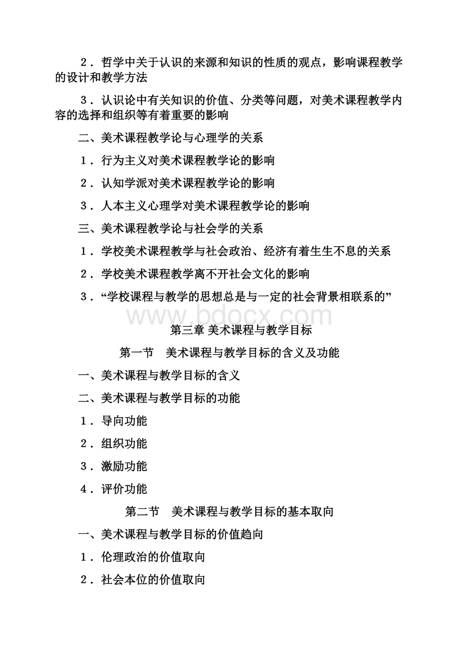 第一章 美术课程与教学论研究概况Word文件下载.docx_第3页