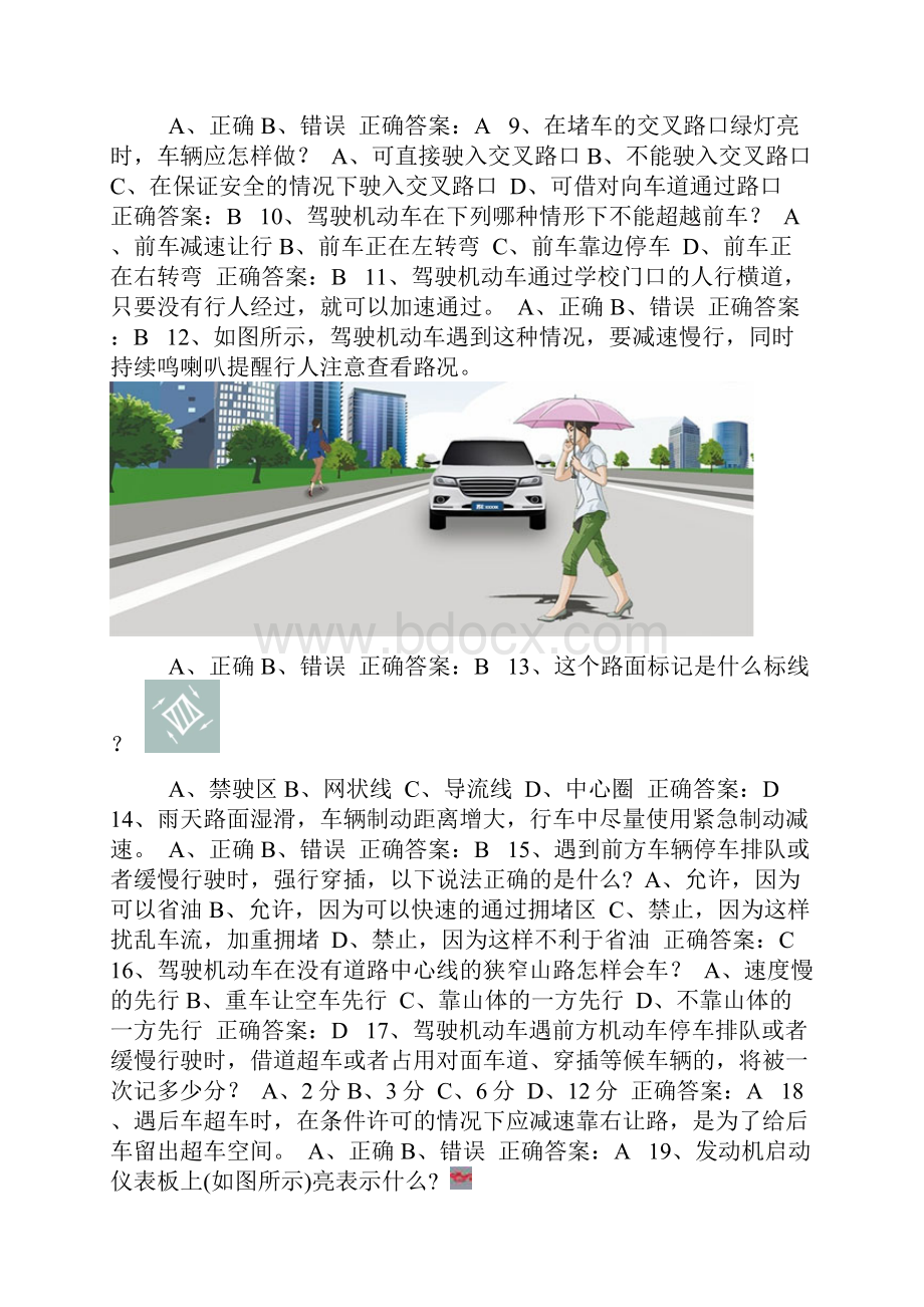 驾驶证学法减分试题含答案50题完整版243Word文档下载推荐.docx_第2页