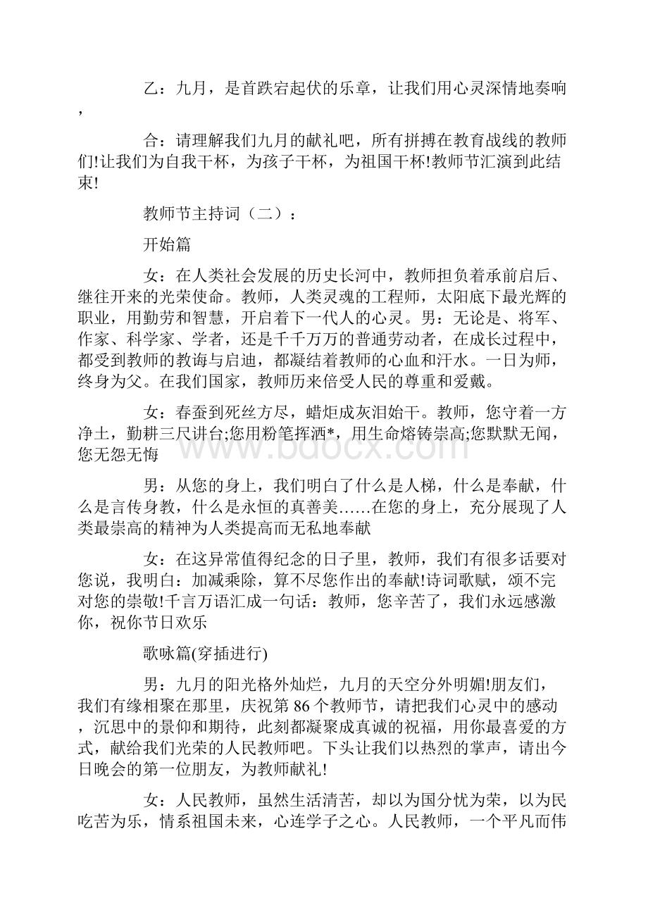 教师节主持词10篇.docx_第2页