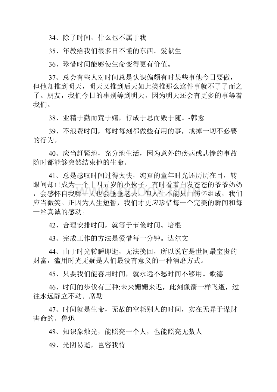 珍惜时间格言Word格式文档下载.docx_第3页