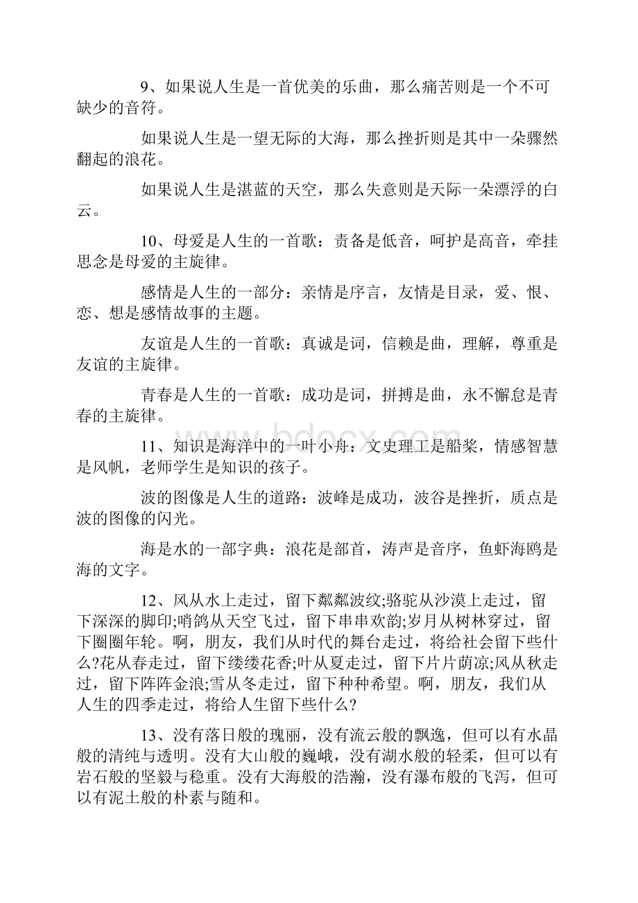 精选个经典排比句.docx_第3页