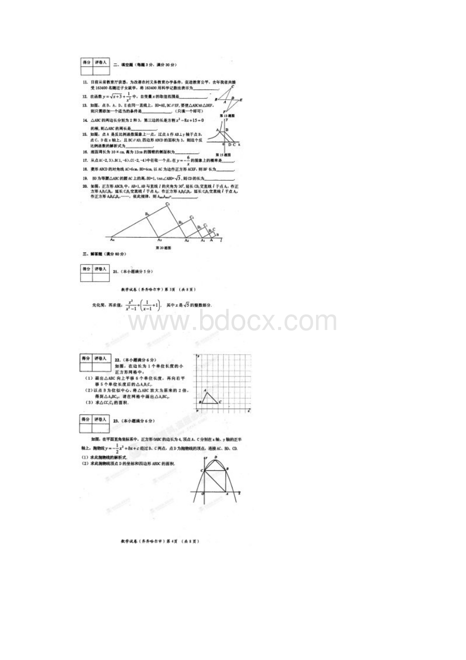 齐齐哈尔市中考数学试题含答案.docx_第2页