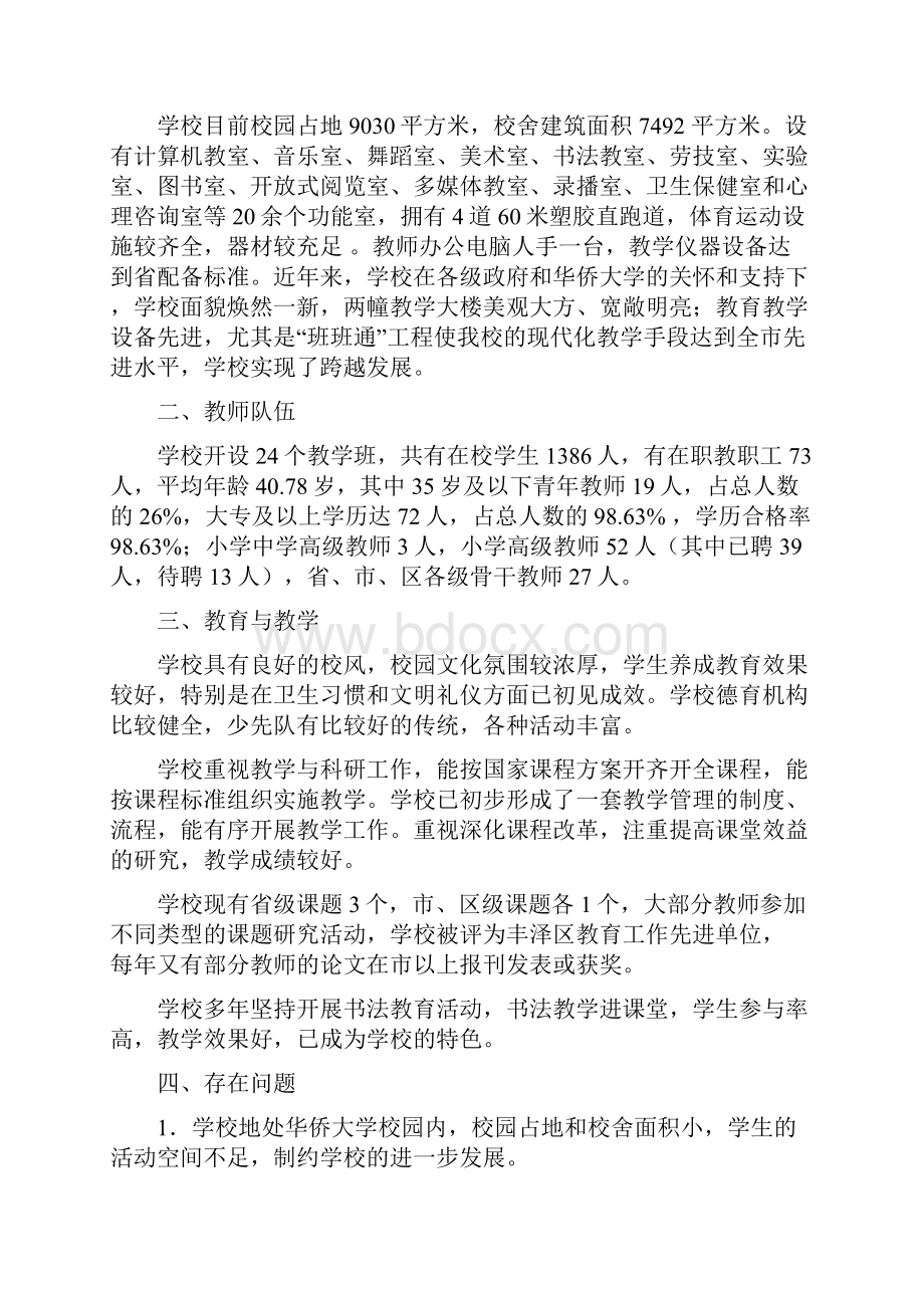 丰泽区第八中心小学五年发展规划.docx_第2页