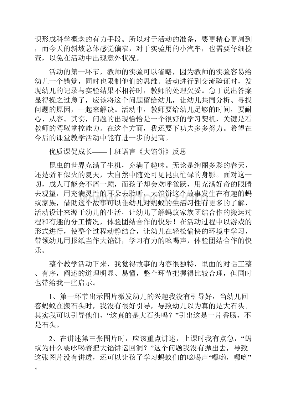 活动策划过程与反思Word文档格式.docx_第2页