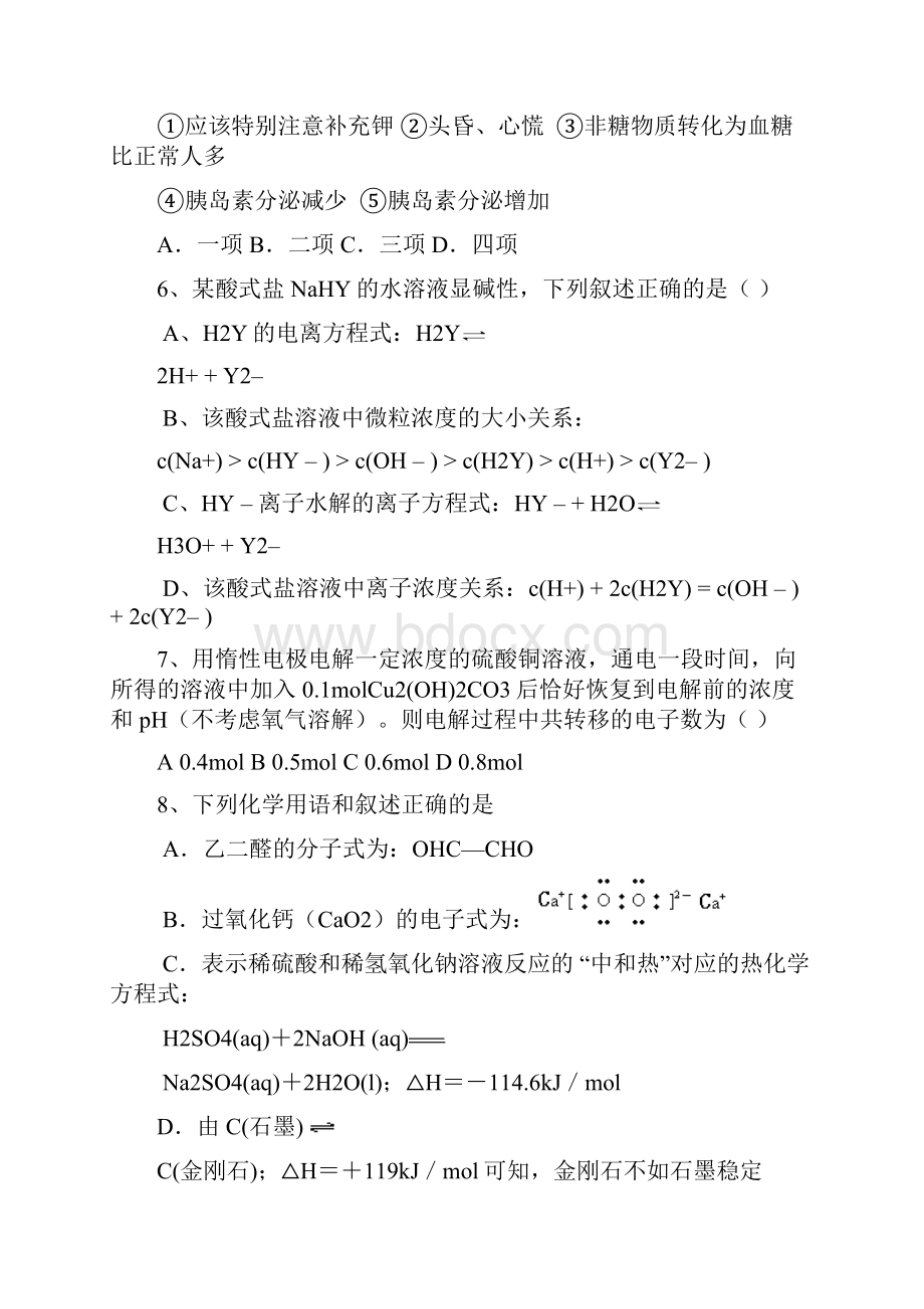 河北省衡水中学届高三下学期第一次调研考试理综文档格式.docx_第3页