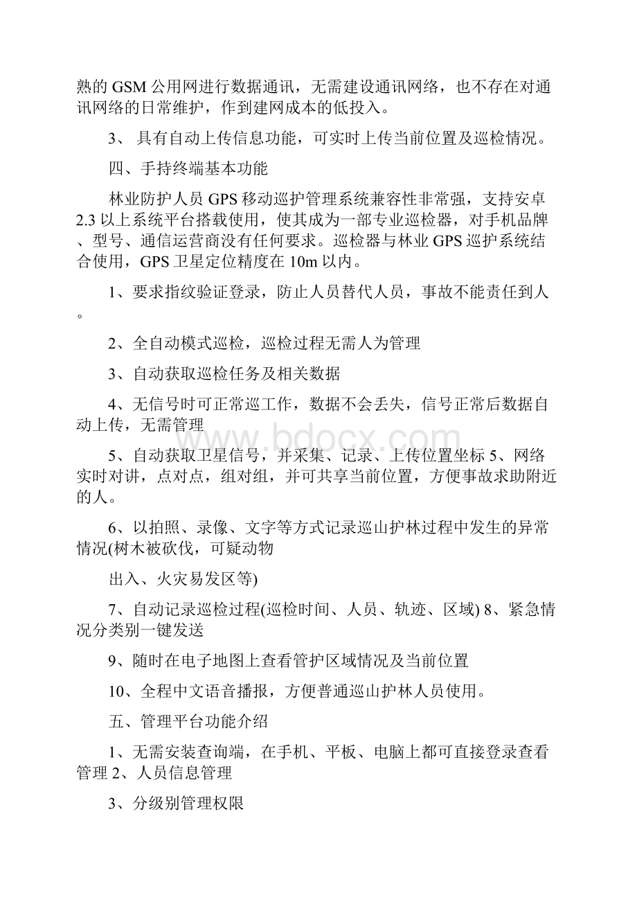 森林巡检精选文档Word下载.docx_第2页