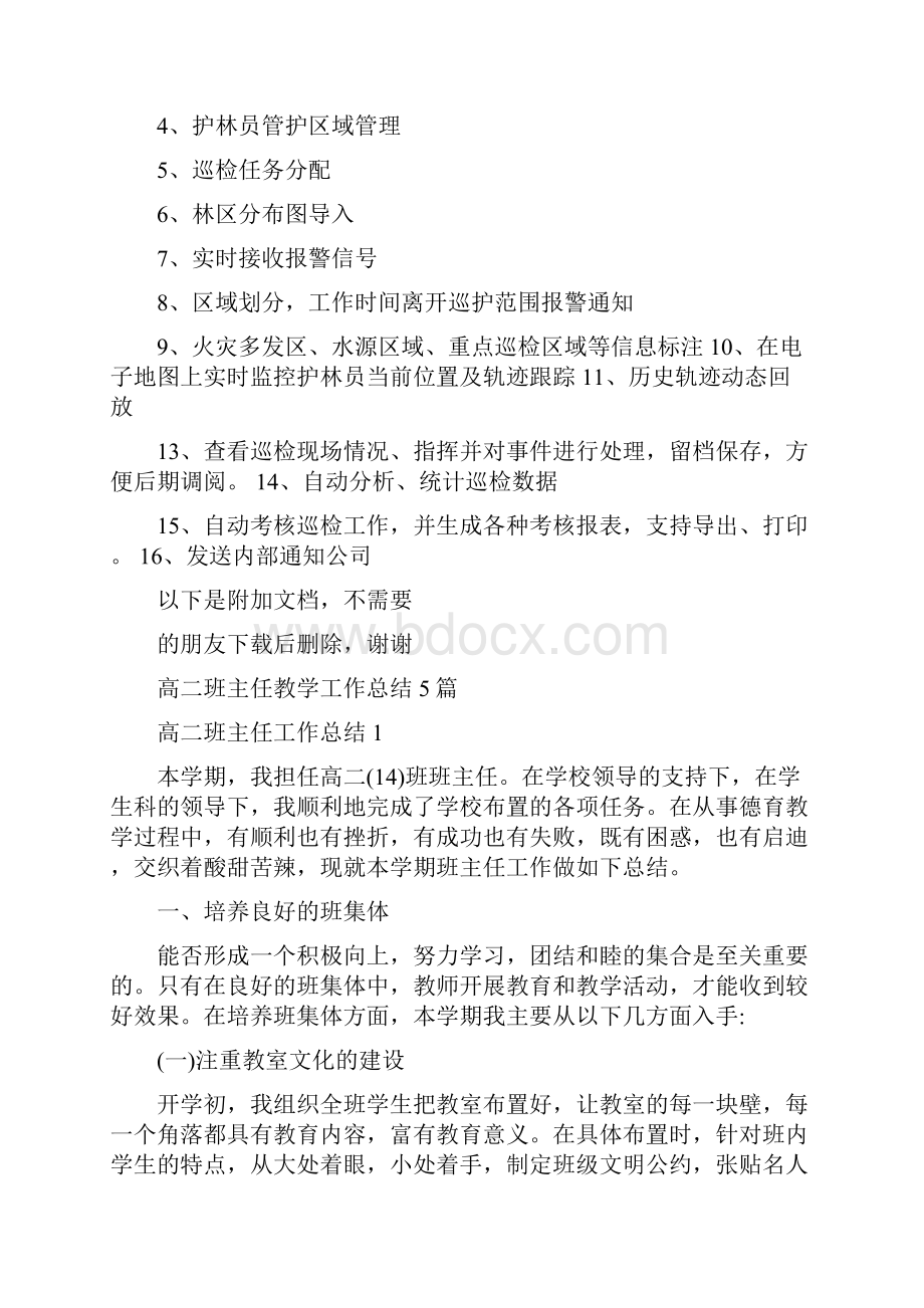 森林巡检精选文档.docx_第3页