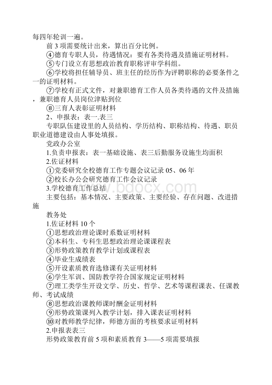 关于迎接教育厅德育工作实施方案.docx_第3页