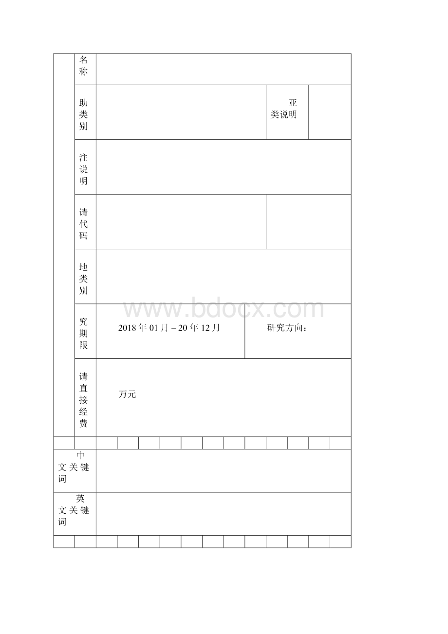 国家自然科学青年基金申请书.docx_第3页