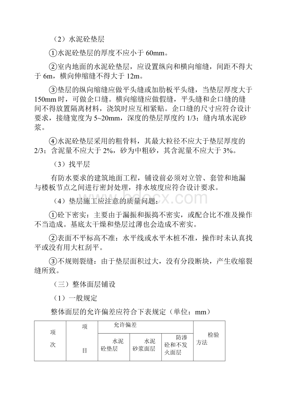 装饰装修工程施工监理实施细则Word格式文档下载.docx_第3页