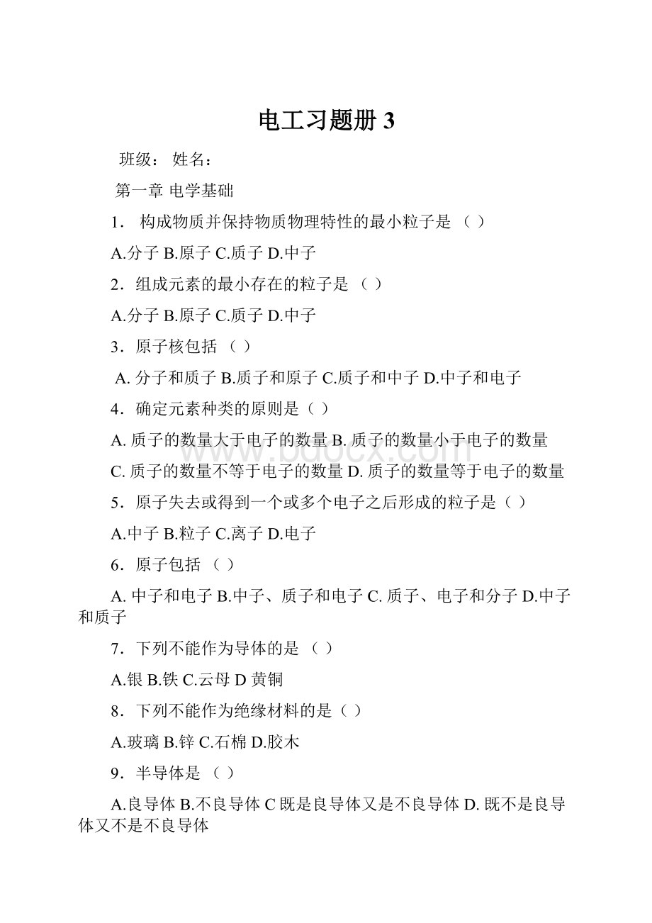 电工习题册3.docx_第1页