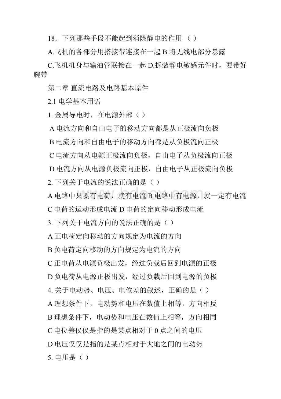 电工习题册3.docx_第3页