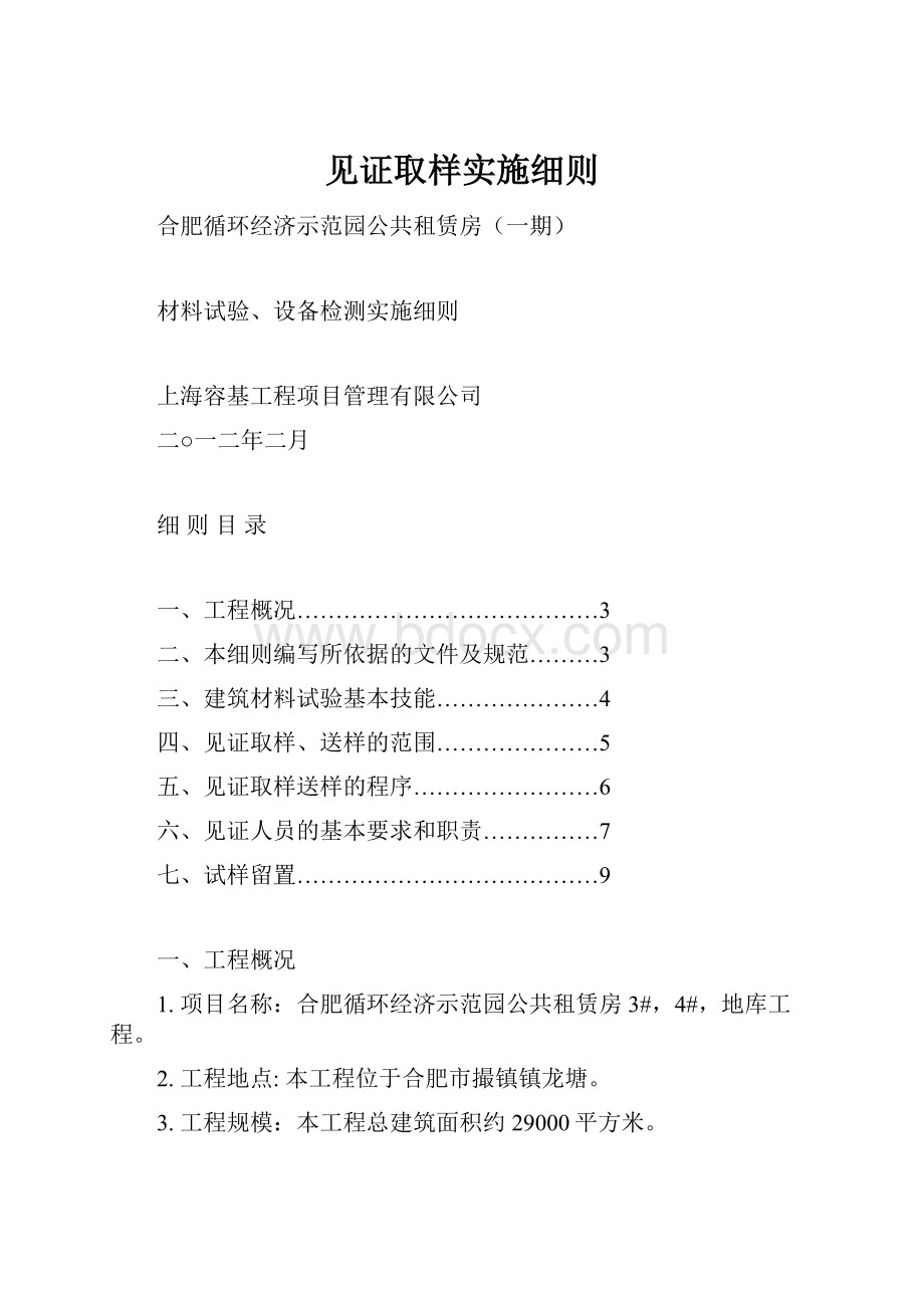 见证取样实施细则.docx_第1页