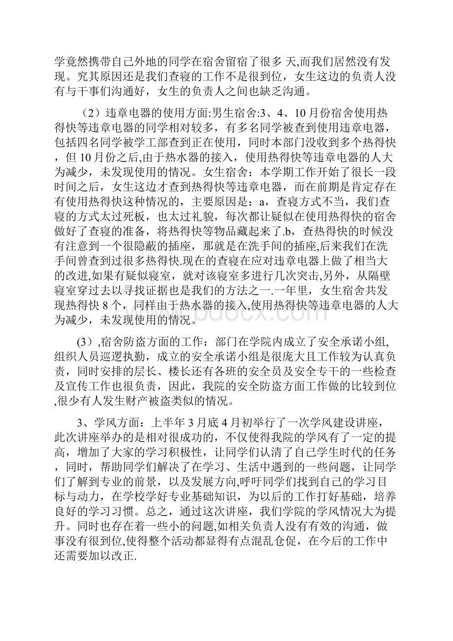 宿管部工作总结及工作计划文档格式.docx_第2页