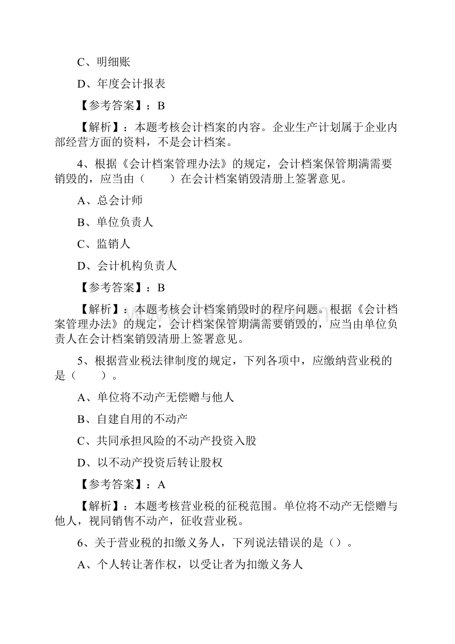 《经济法基础》知识点检测卷含答案.docx_第2页