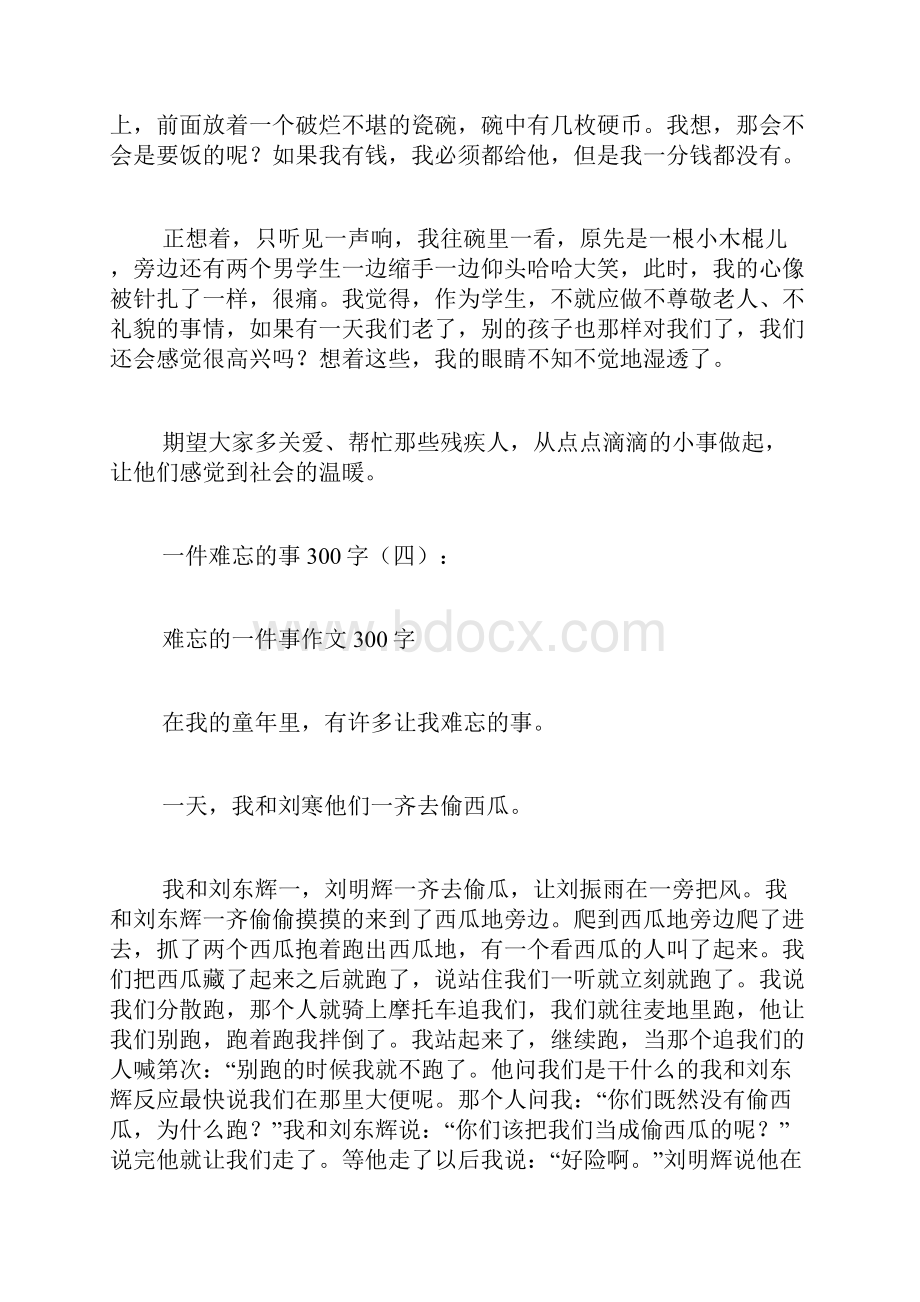 专题范文推荐一件难忘的事300字Word文件下载.docx_第3页