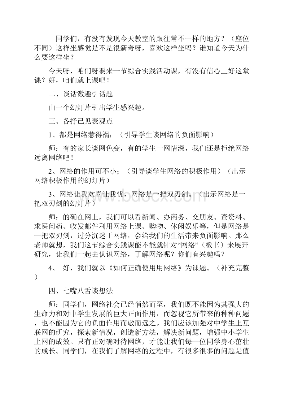 《如何正确使用网络》Word文档格式.docx_第3页