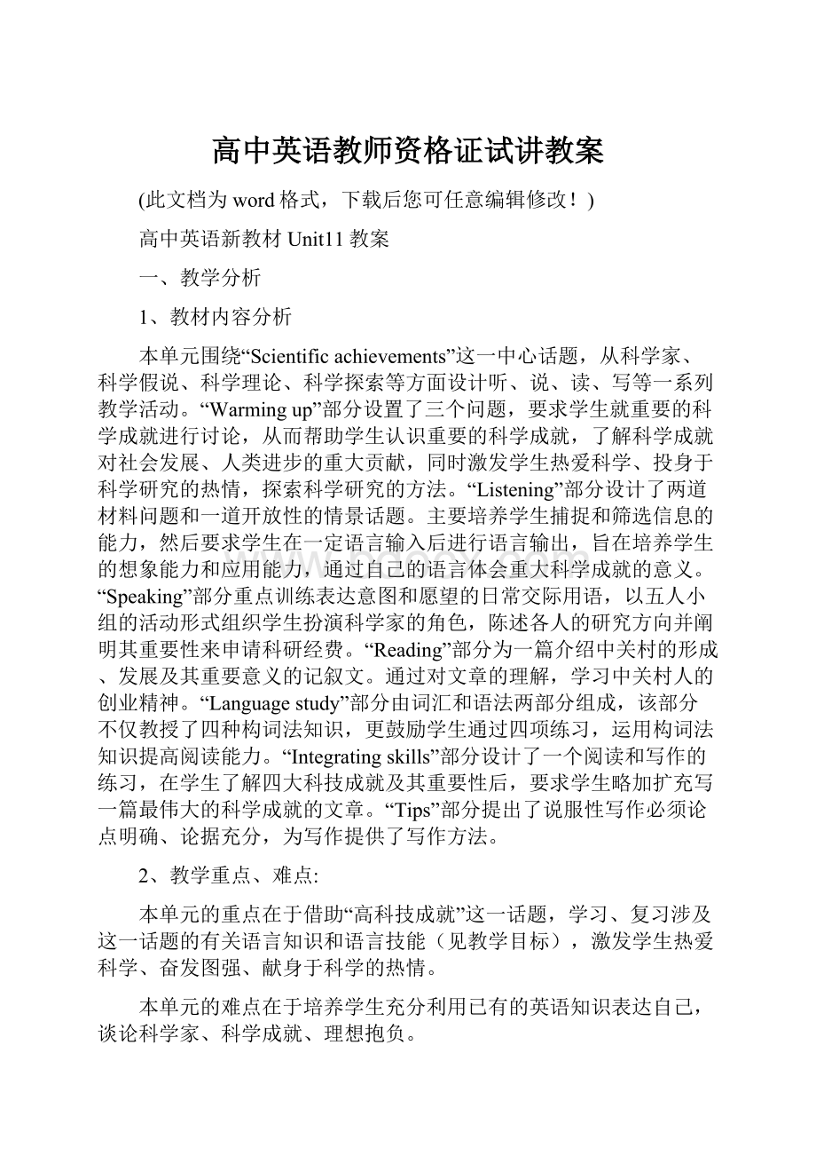 高中英语教师资格证试讲教案Word文件下载.docx