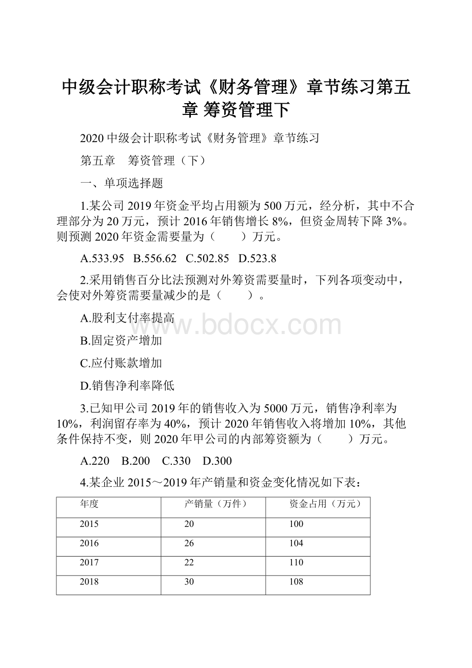 中级会计职称考试《财务管理》章节练习第五章 筹资管理下Word下载.docx