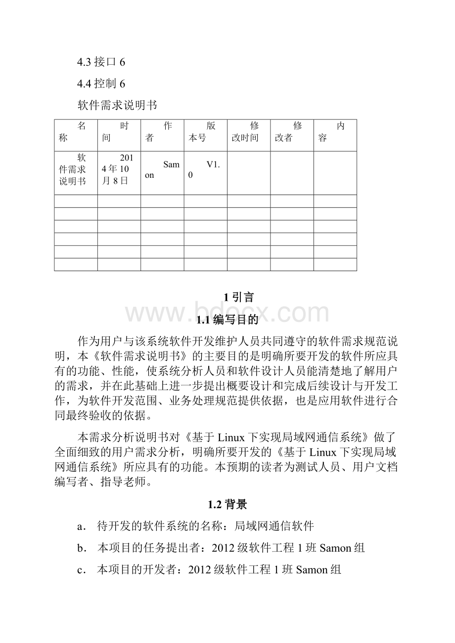 基于Linux客户端服务器通信软件需求说明书.docx_第2页