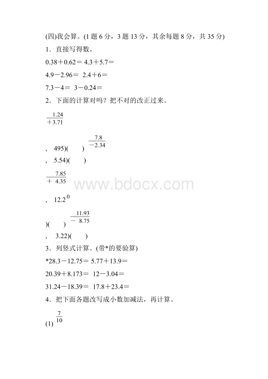 苏教版五年级数学上册第四单元测试题及答案三套.docx_第3页