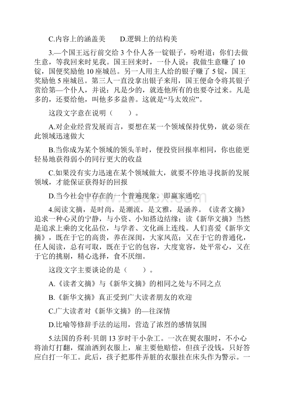 山东省公务员考试行测真题.docx_第3页