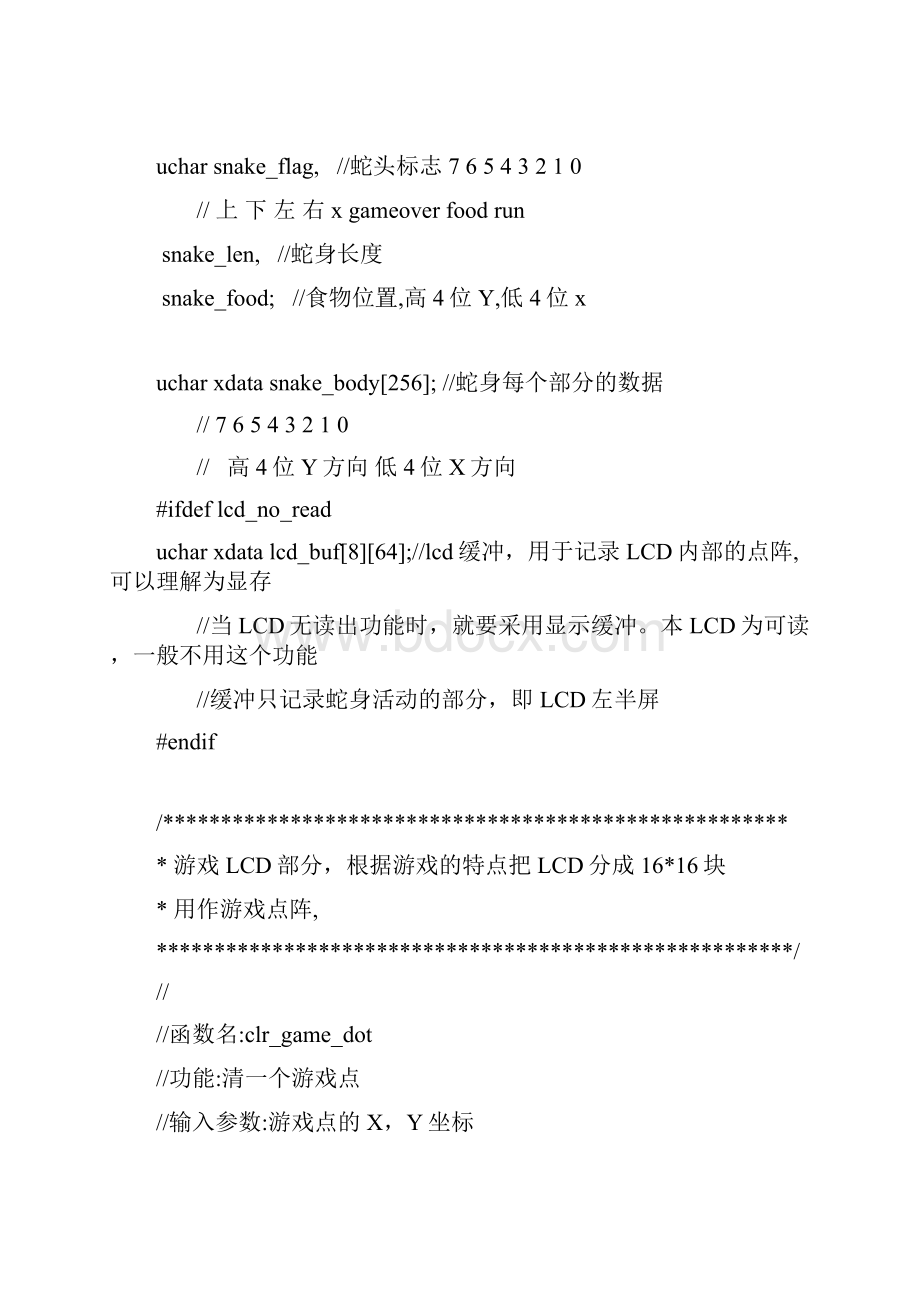 贪吃蛇C语言.docx_第2页