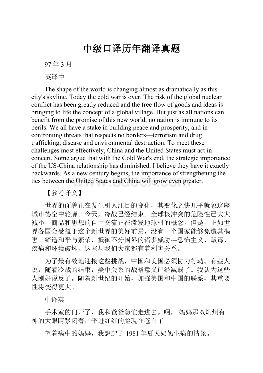 中级口译历年翻译真题.docx_第1页