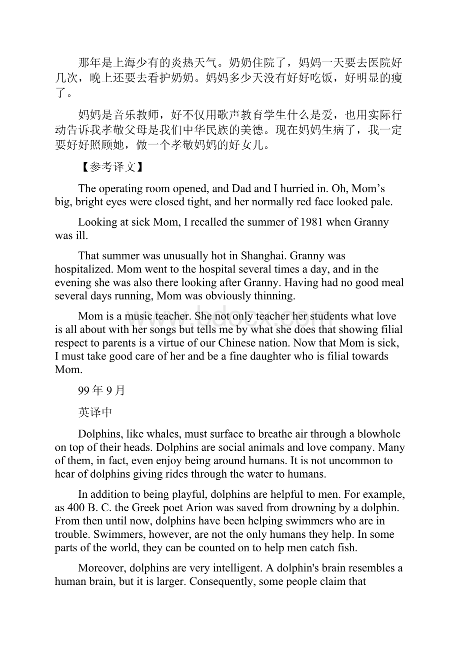 中级口译历年翻译真题.docx_第2页