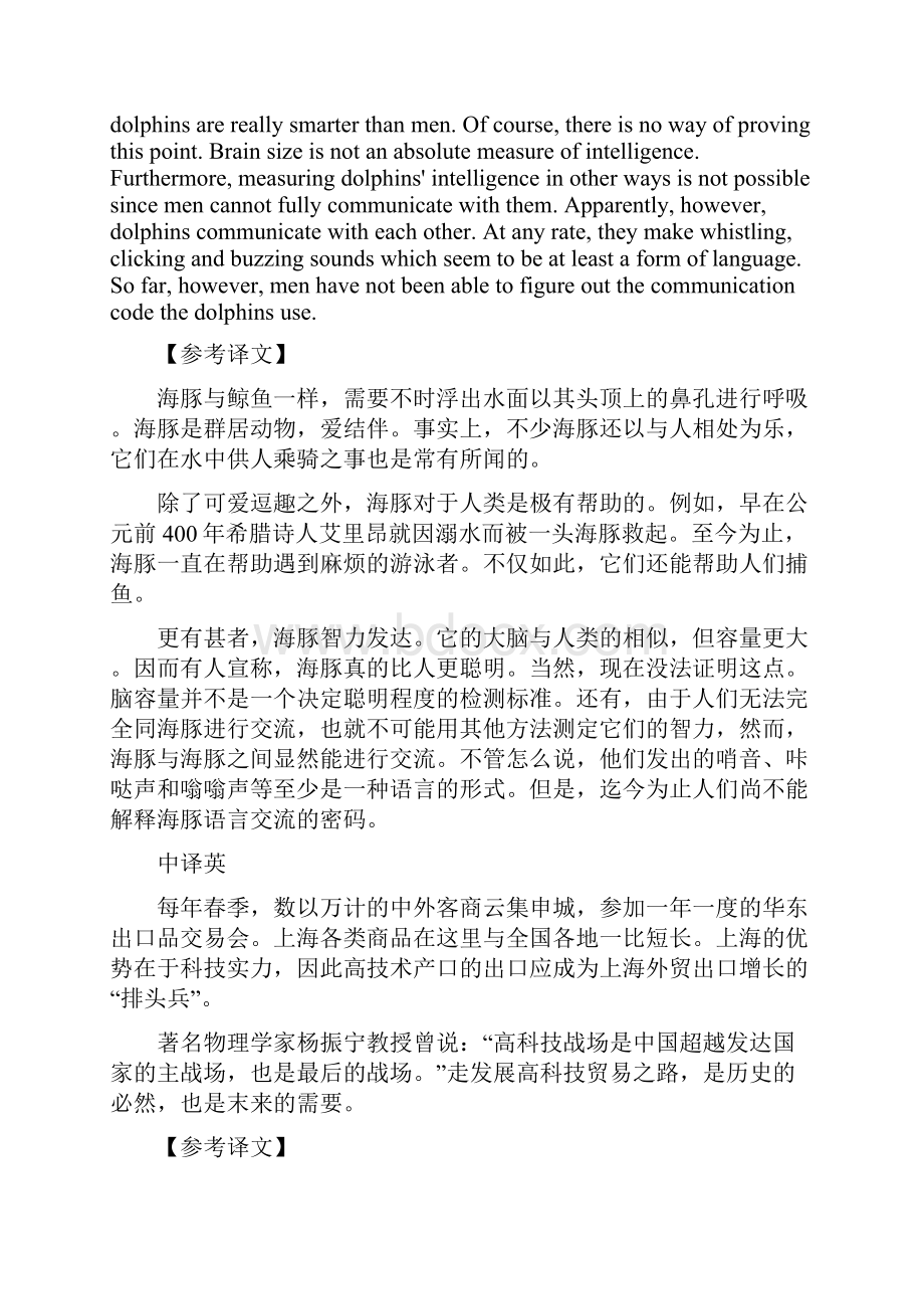 中级口译历年翻译真题.docx_第3页