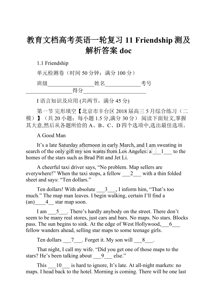 教育文档高考英语一轮复习 11 Friendship测及解析答案doc.docx_第1页