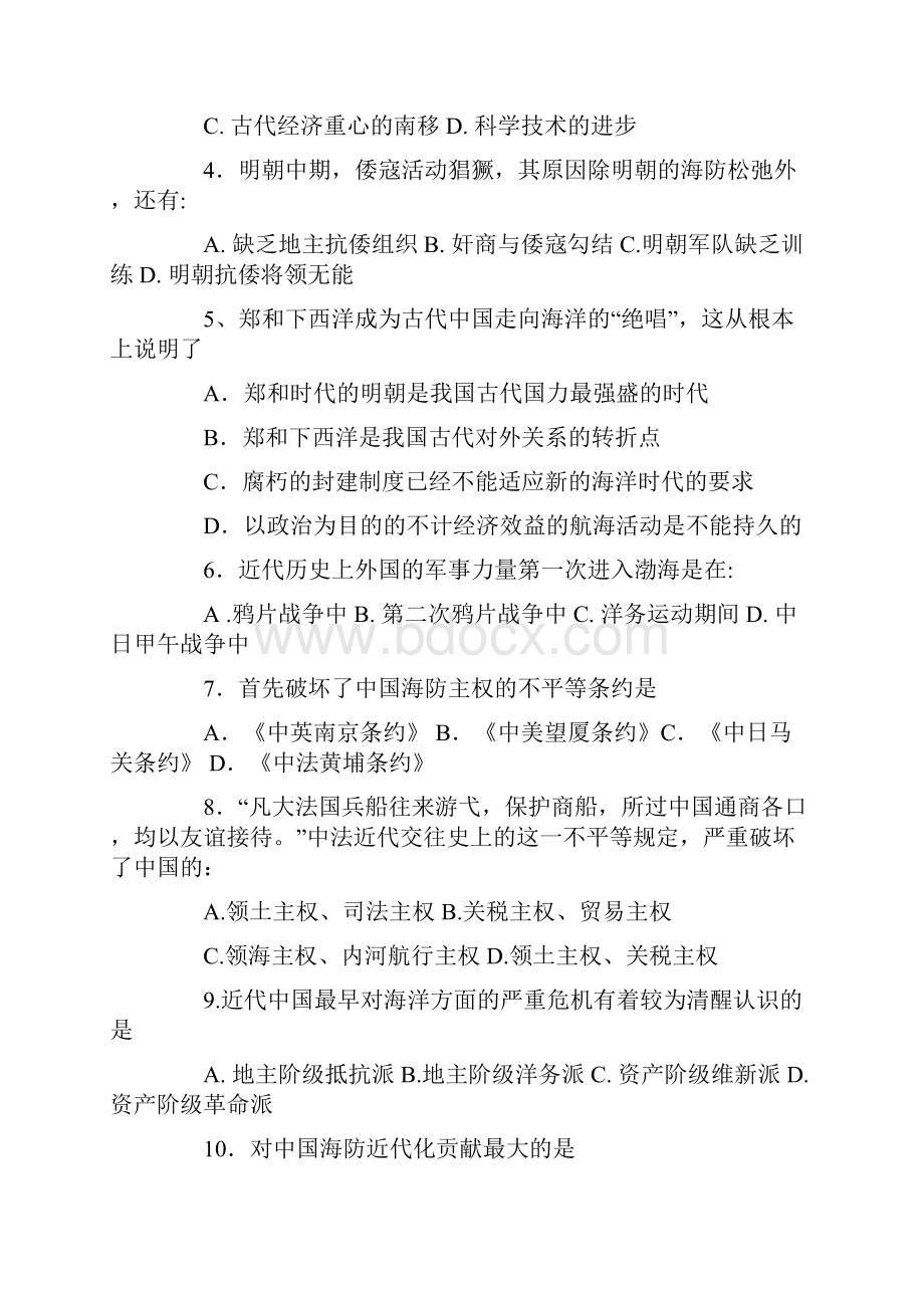 中国史视角下海洋海防问题 2.docx_第2页