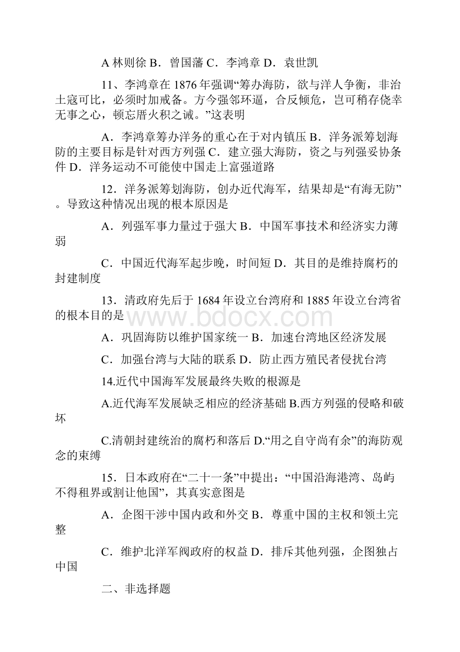 中国史视角下海洋海防问题 2.docx_第3页