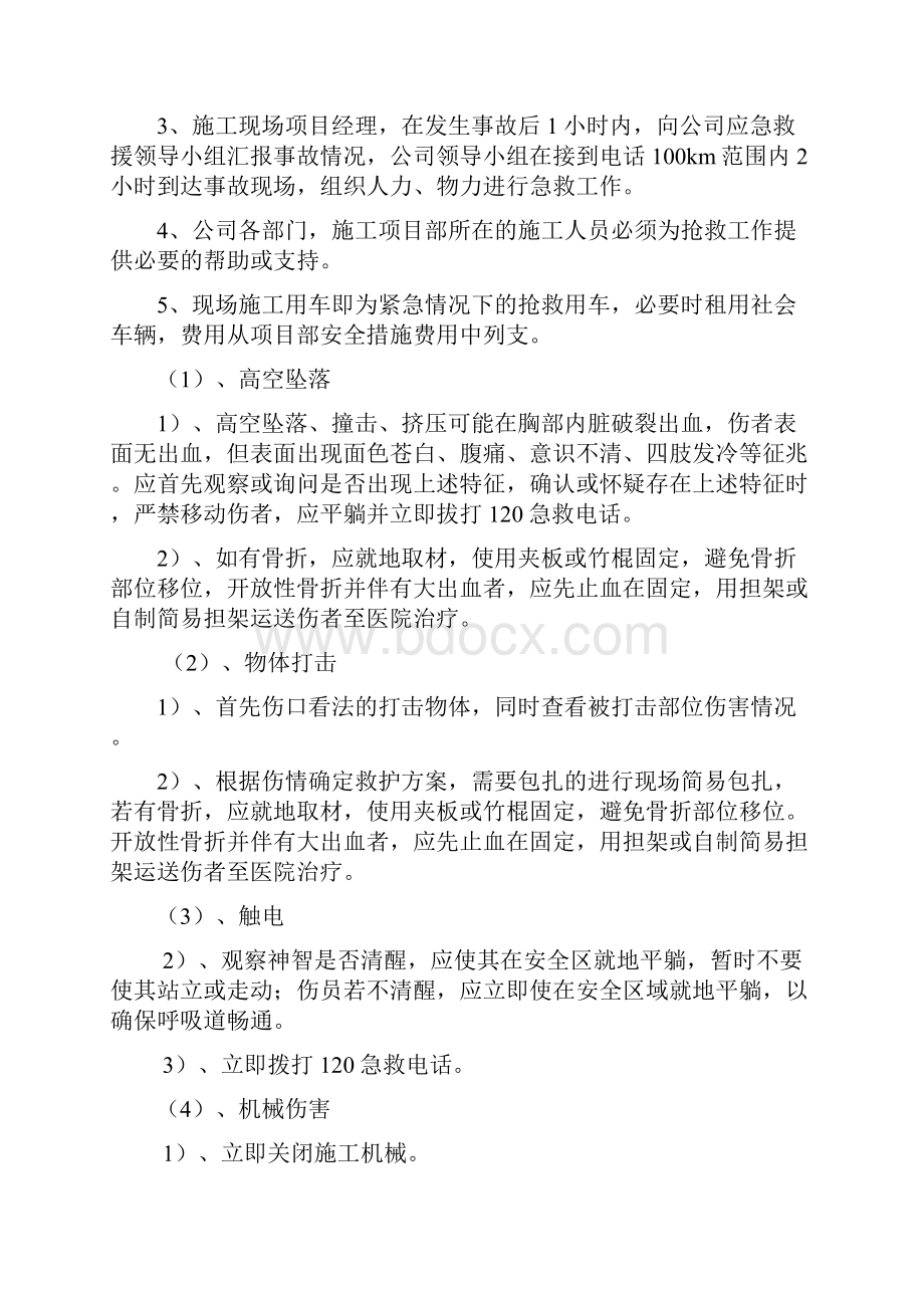 施工现场事故应急预案.docx_第2页