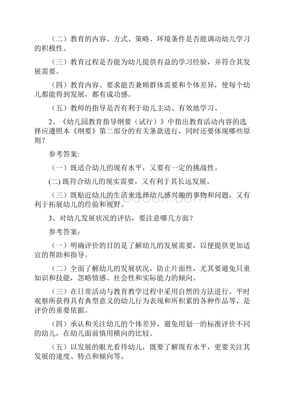 幼儿教师考试试题幼儿专业知识教学内容Word文件下载.docx_第3页