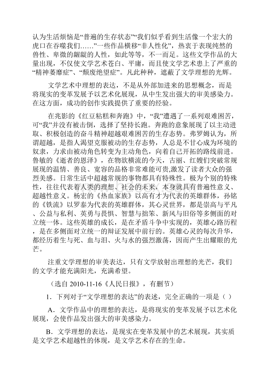 高三语文第二次模拟考试Word格式文档下载.docx_第2页