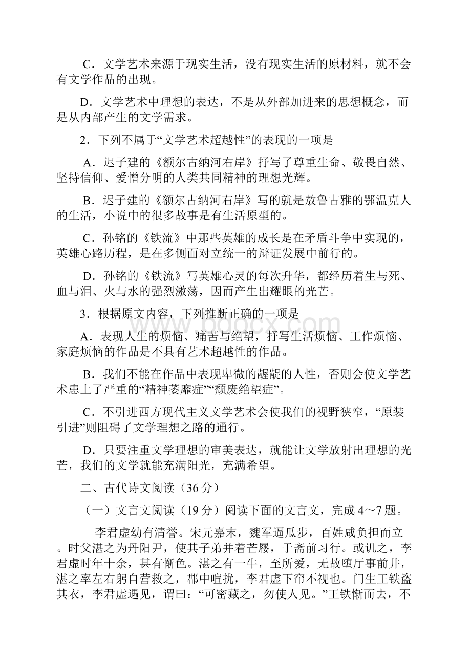 高三语文第二次模拟考试Word格式文档下载.docx_第3页