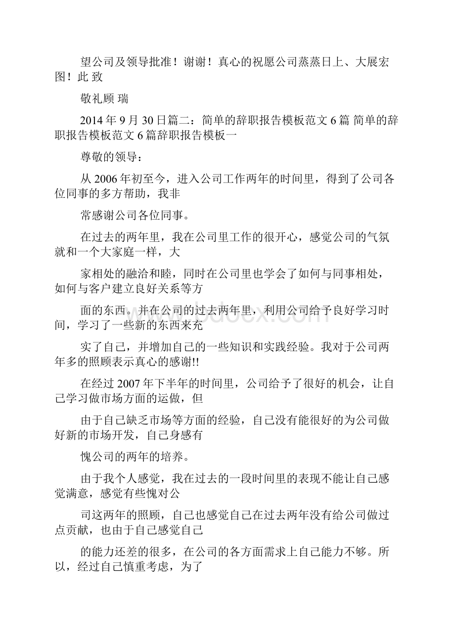 辞职申请书的辞职理由Word下载.docx_第3页