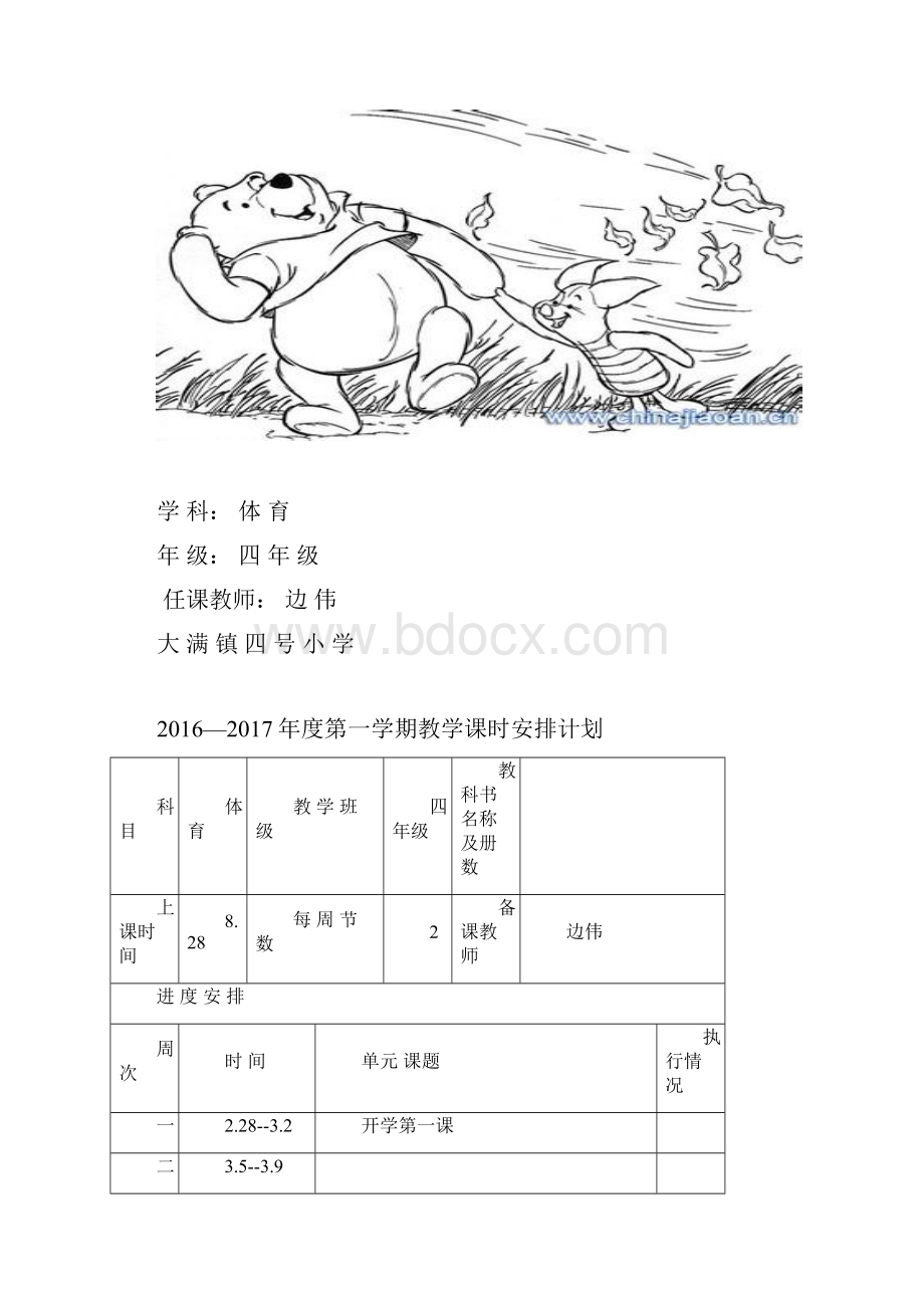 体育课教案模板Word格式文档下载.docx_第2页